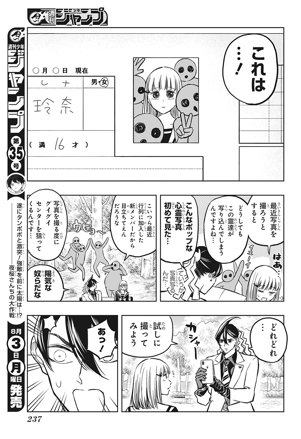 Mitama Security - Chapter 45 - Page 3