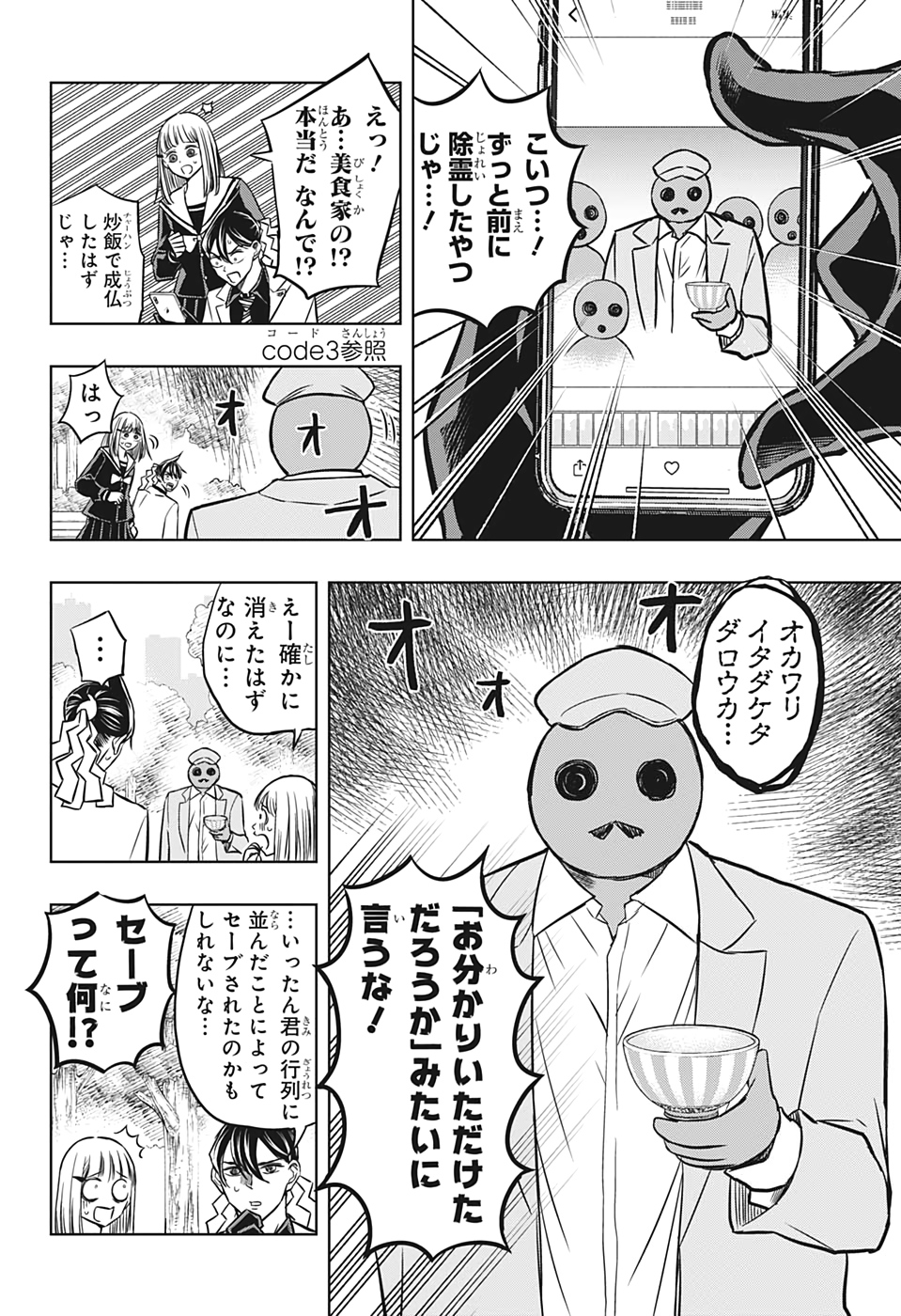 Mitama Security - Chapter 45 - Page 6