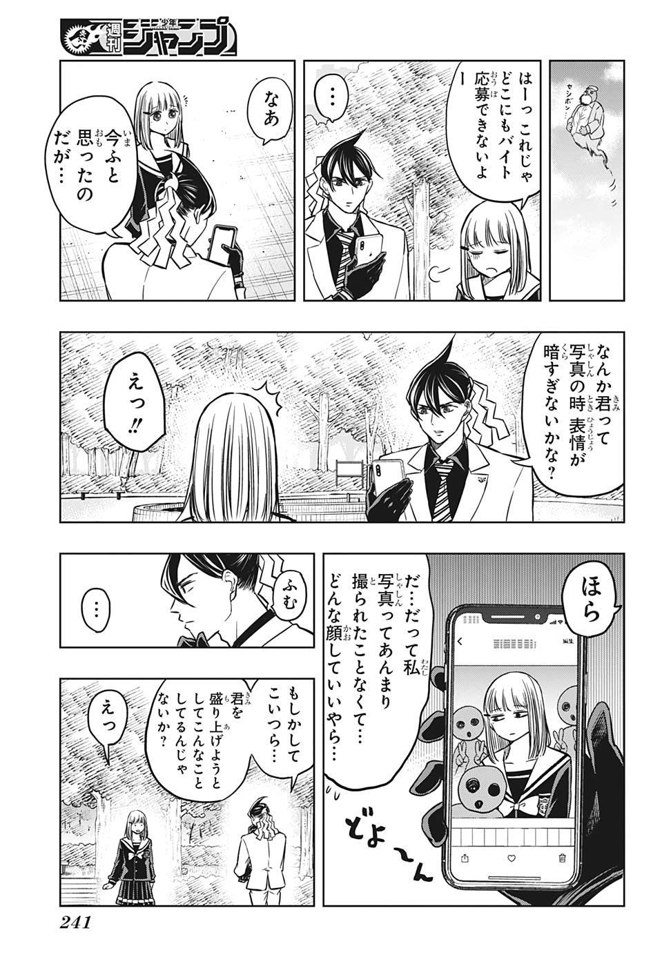 Mitama Security - Chapter 45 - Page 7