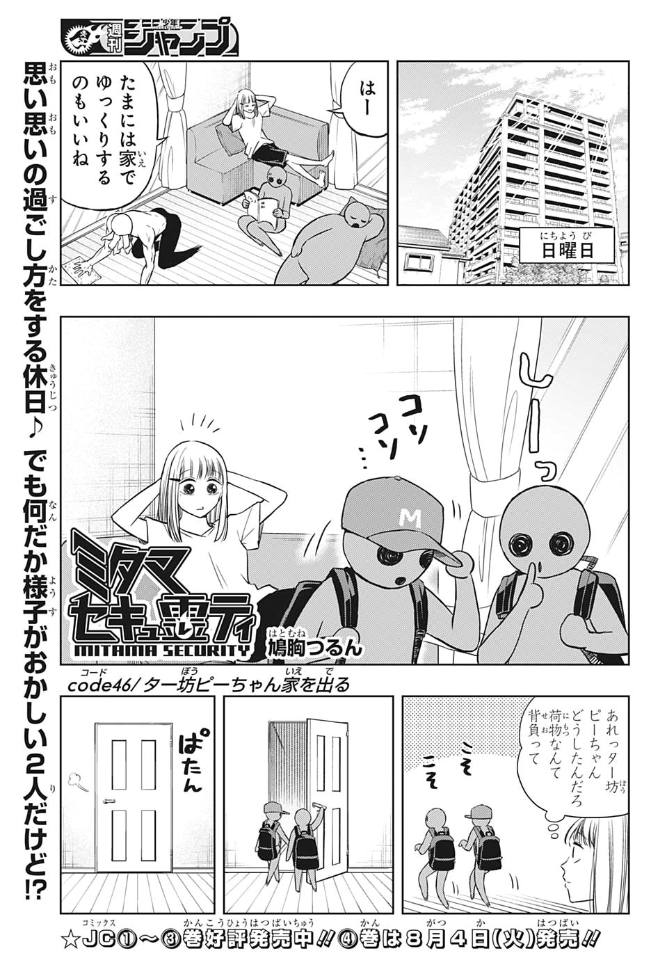 Mitama Security - Chapter 46 - Page 1