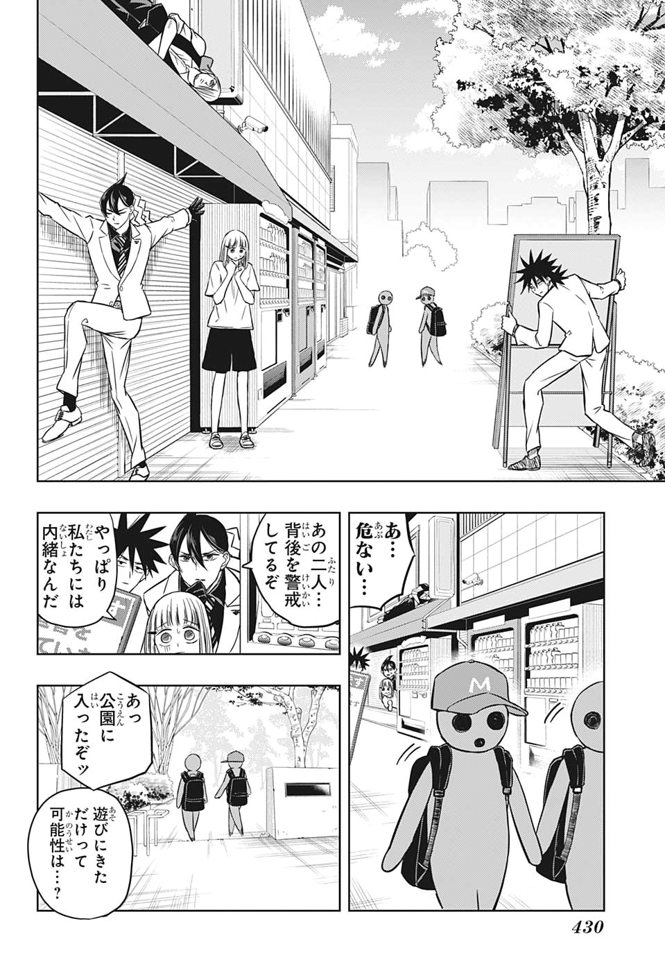 Mitama Security - Chapter 46 - Page 10