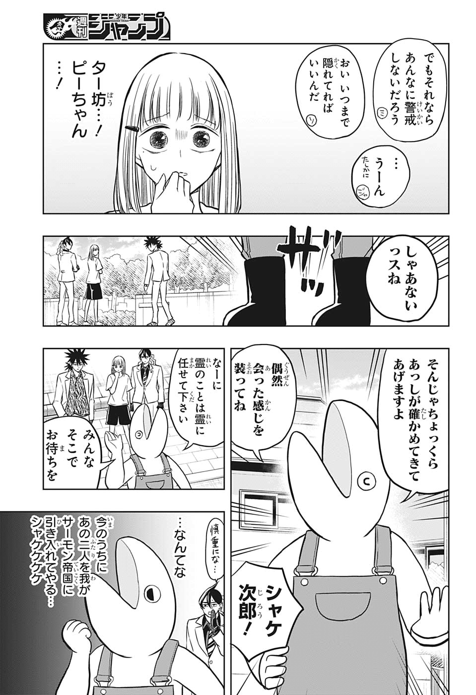 Mitama Security - Chapter 46 - Page 11