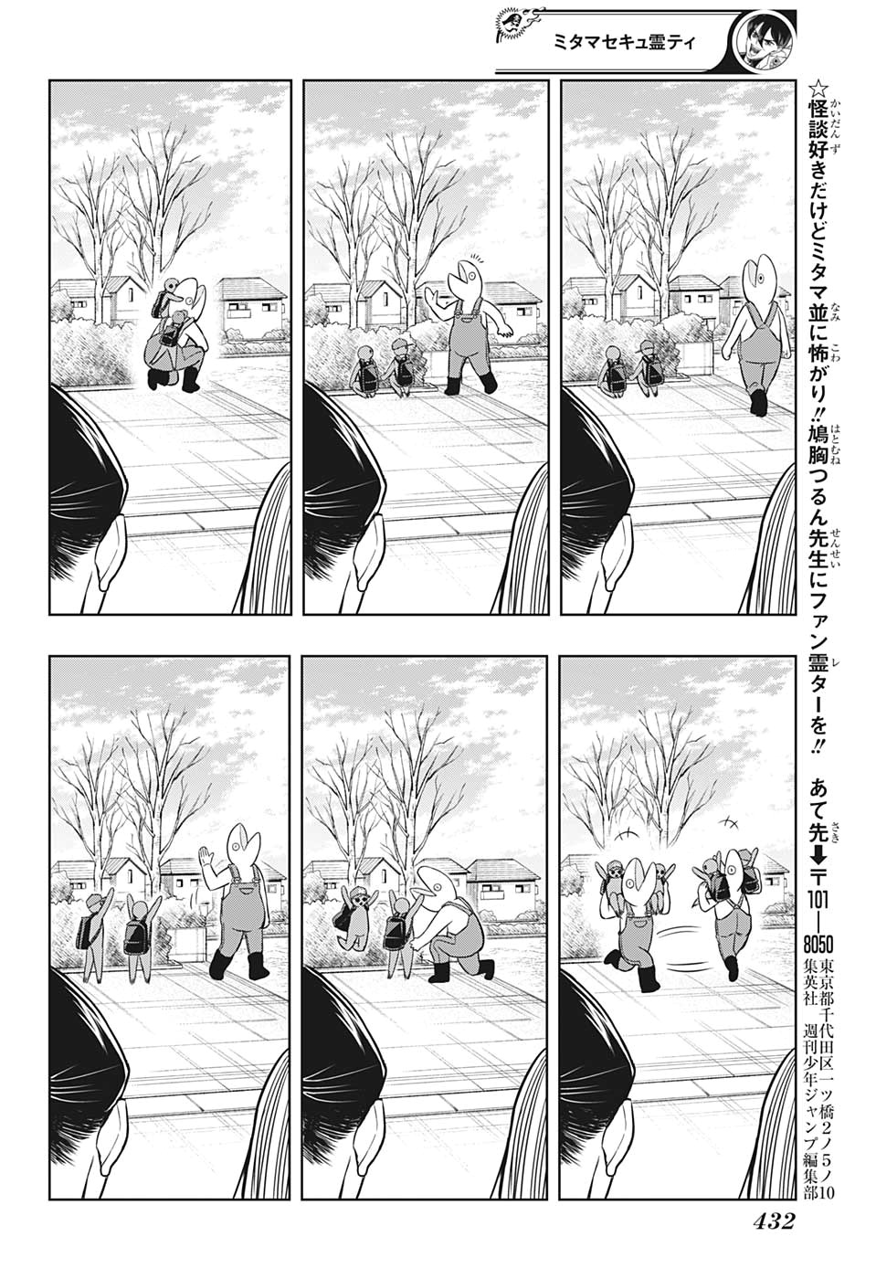 Mitama Security - Chapter 46 - Page 12