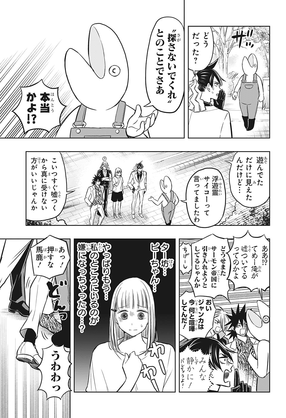 Mitama Security - Chapter 46 - Page 13