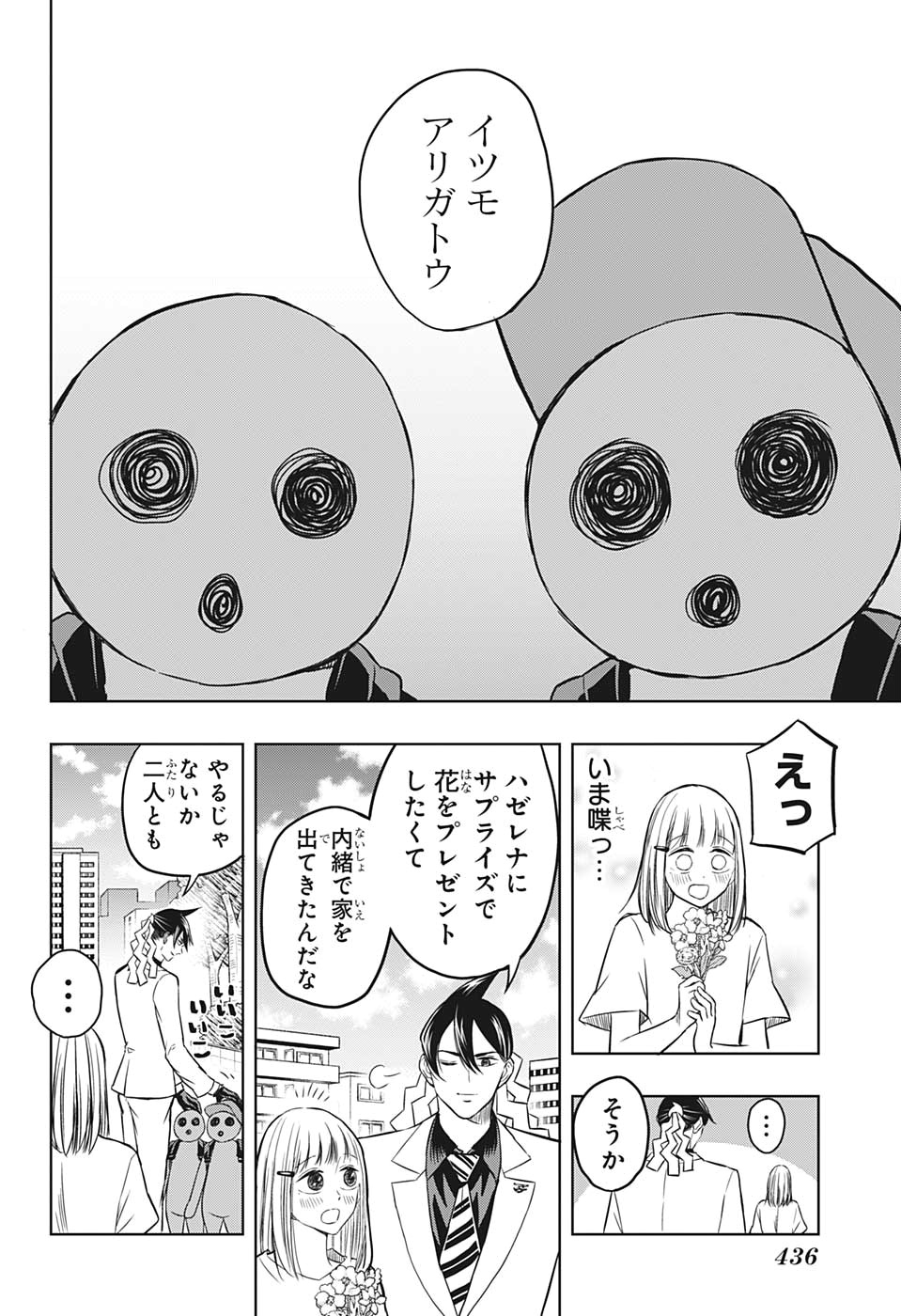 Mitama Security - Chapter 46 - Page 16