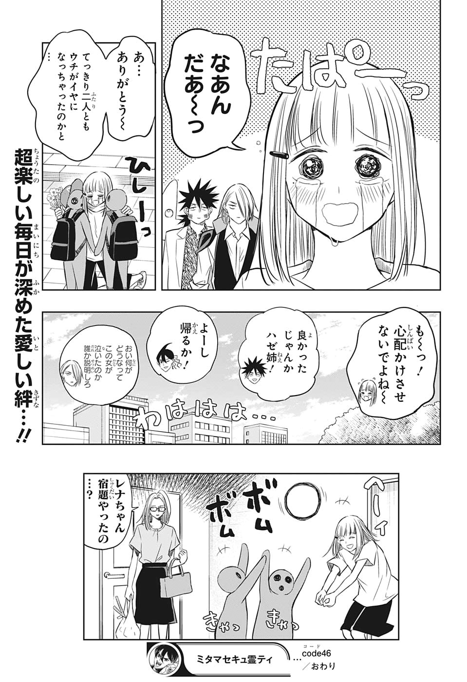 Mitama Security - Chapter 46 - Page 17