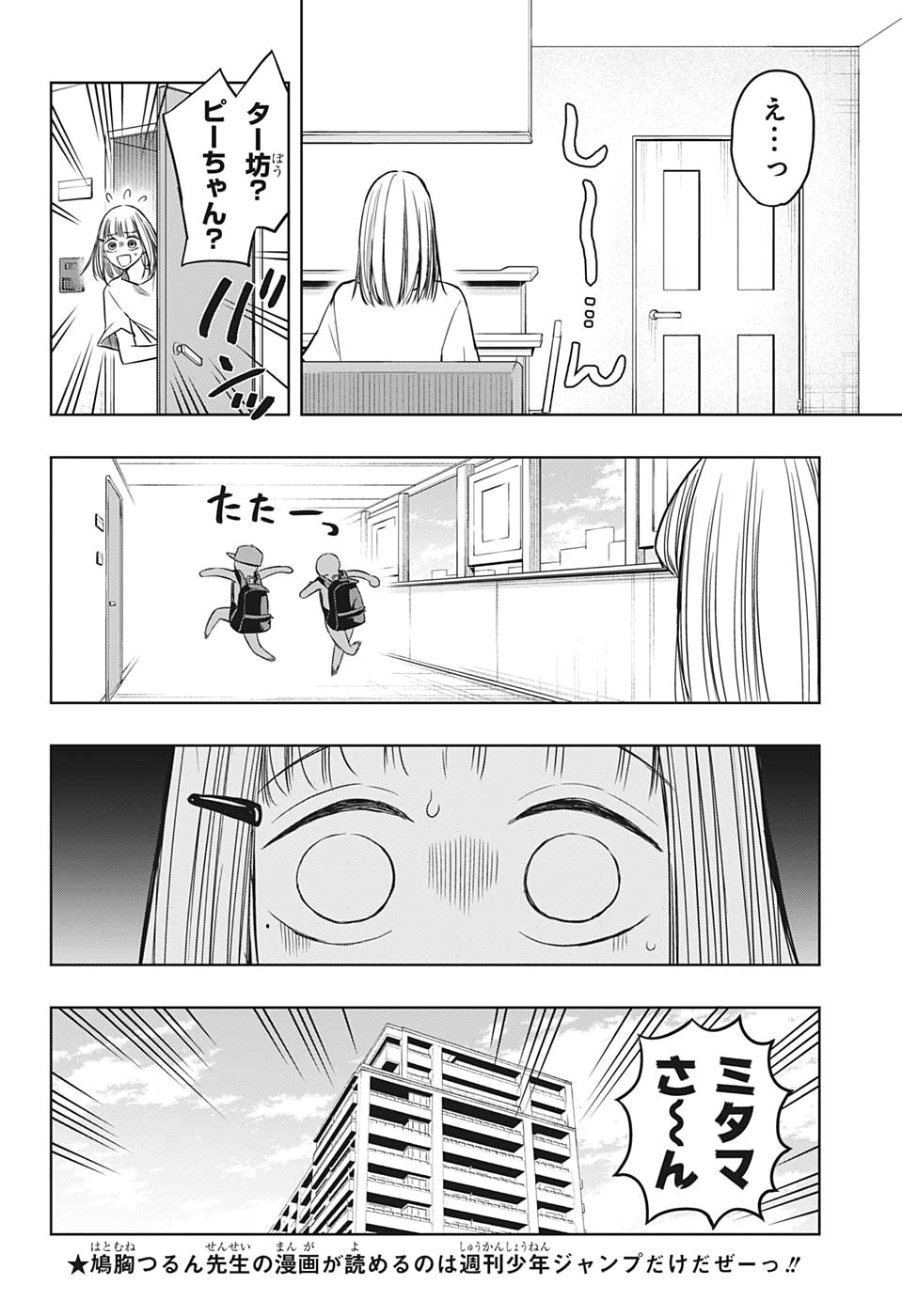 Mitama Security - Chapter 46 - Page 2