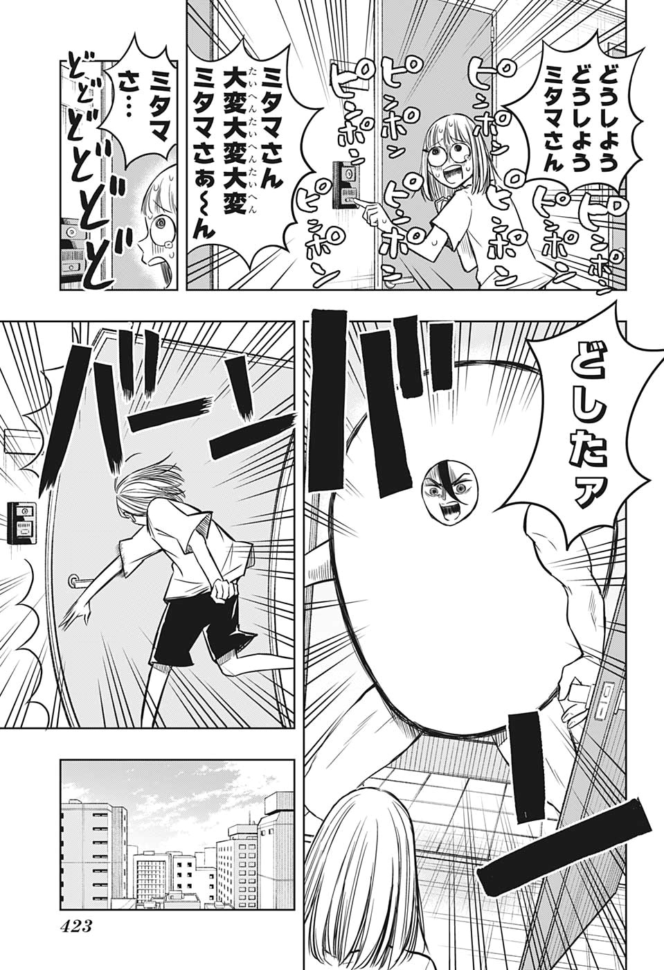 Mitama Security - Chapter 46 - Page 3