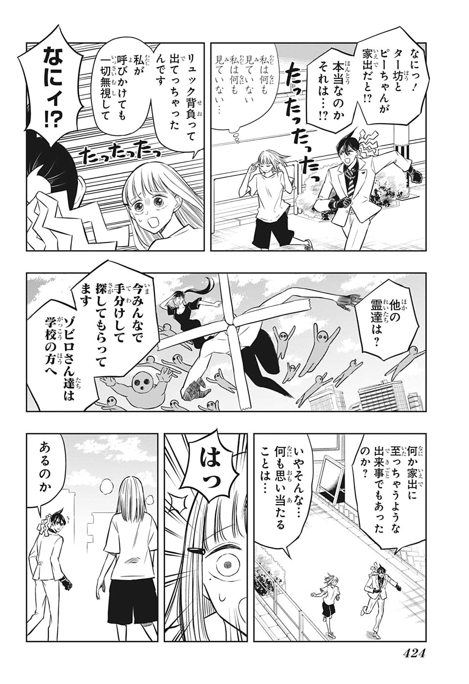 Mitama Security - Chapter 46 - Page 4