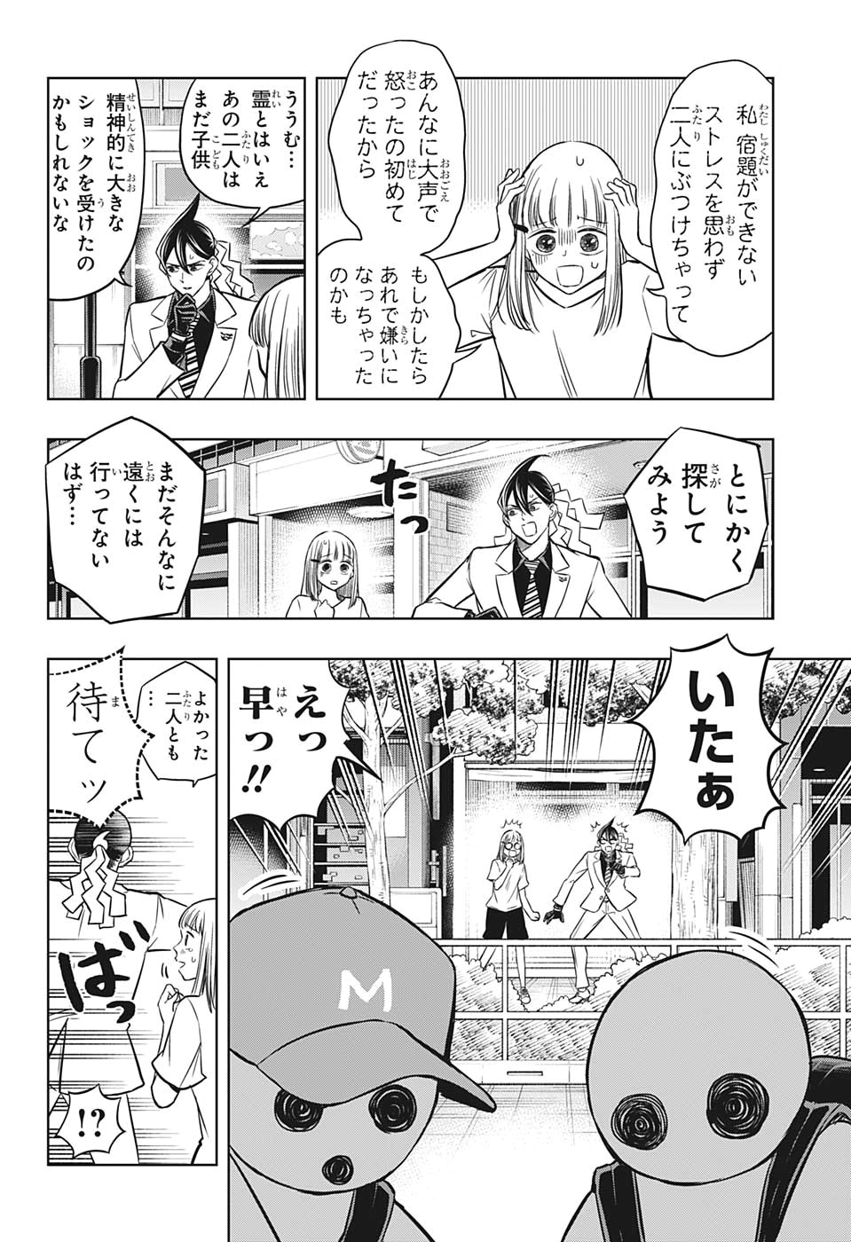 Mitama Security - Chapter 46 - Page 6