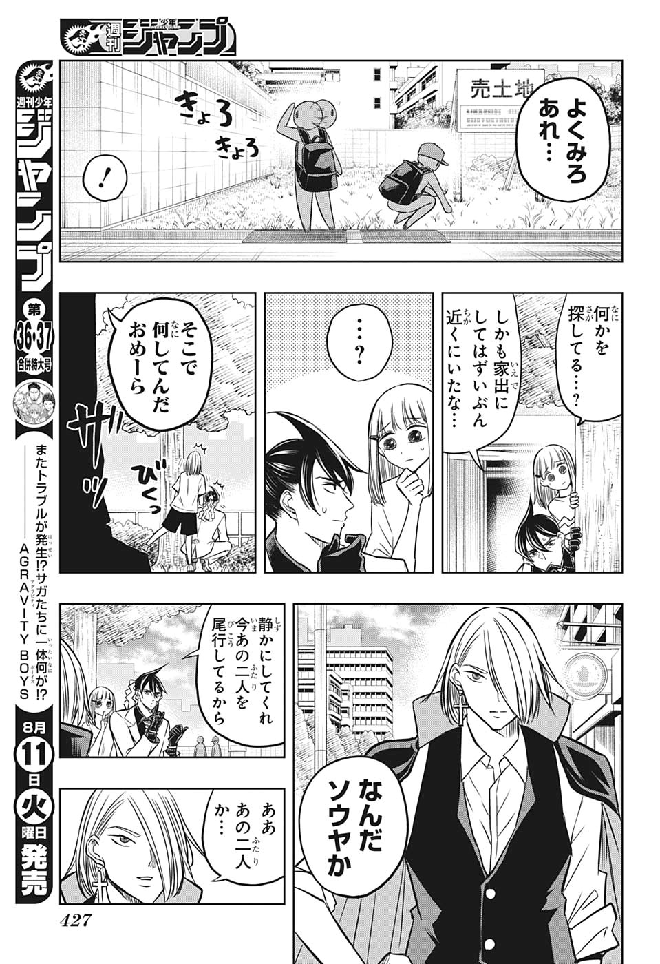 Mitama Security - Chapter 46 - Page 7