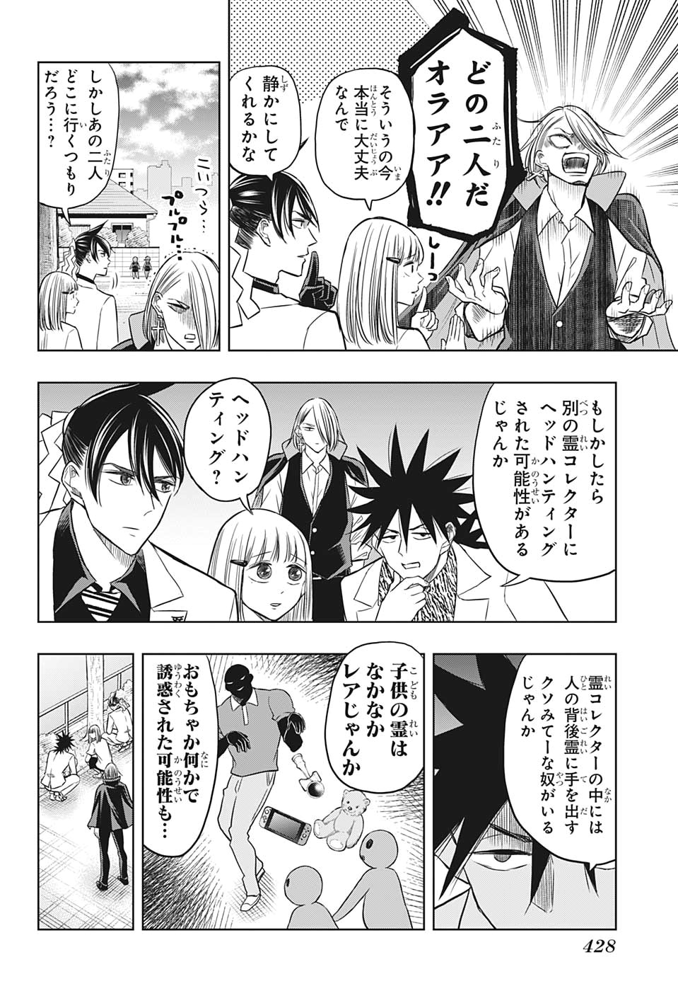 Mitama Security - Chapter 46 - Page 8