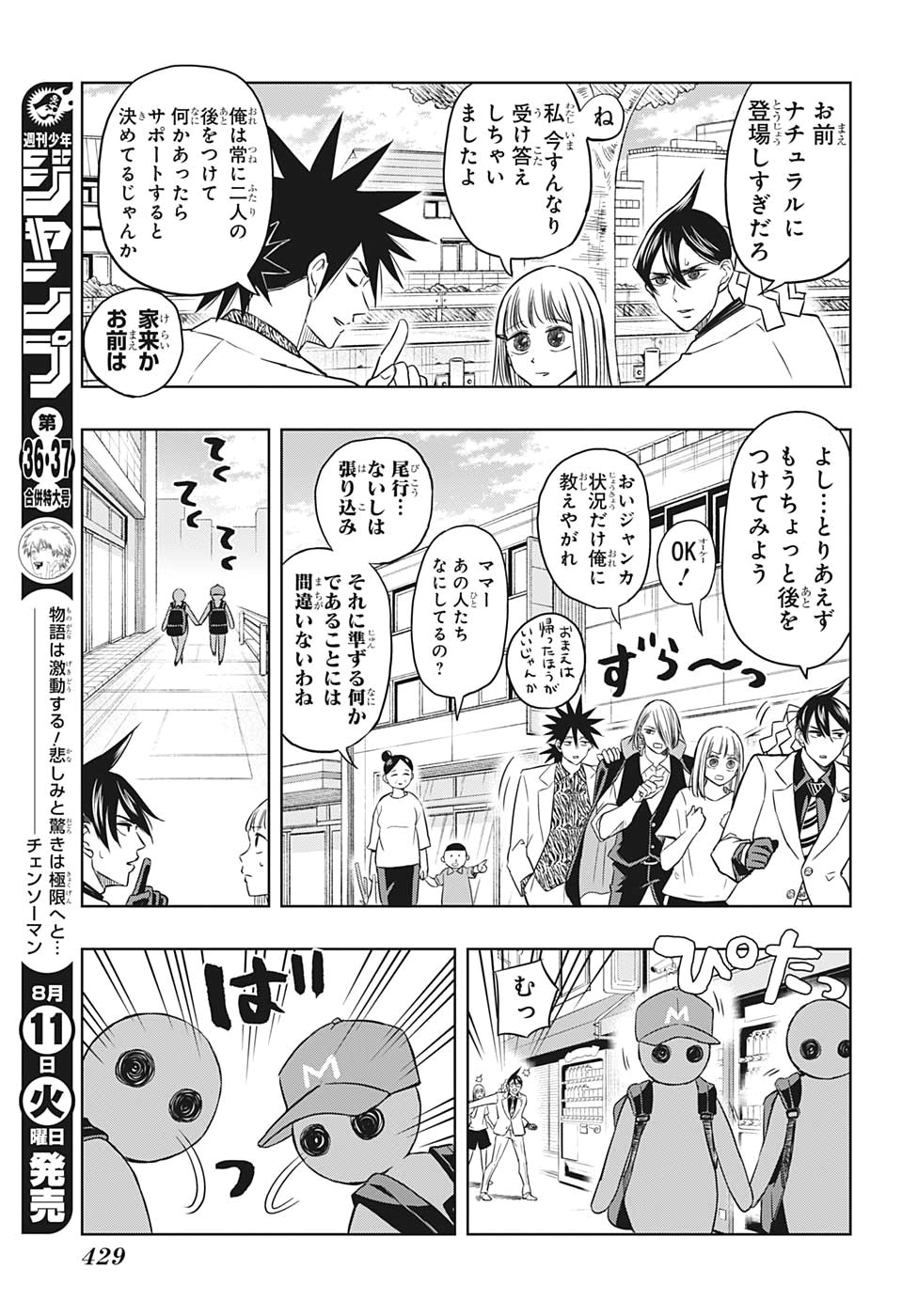 Mitama Security - Chapter 46 - Page 9