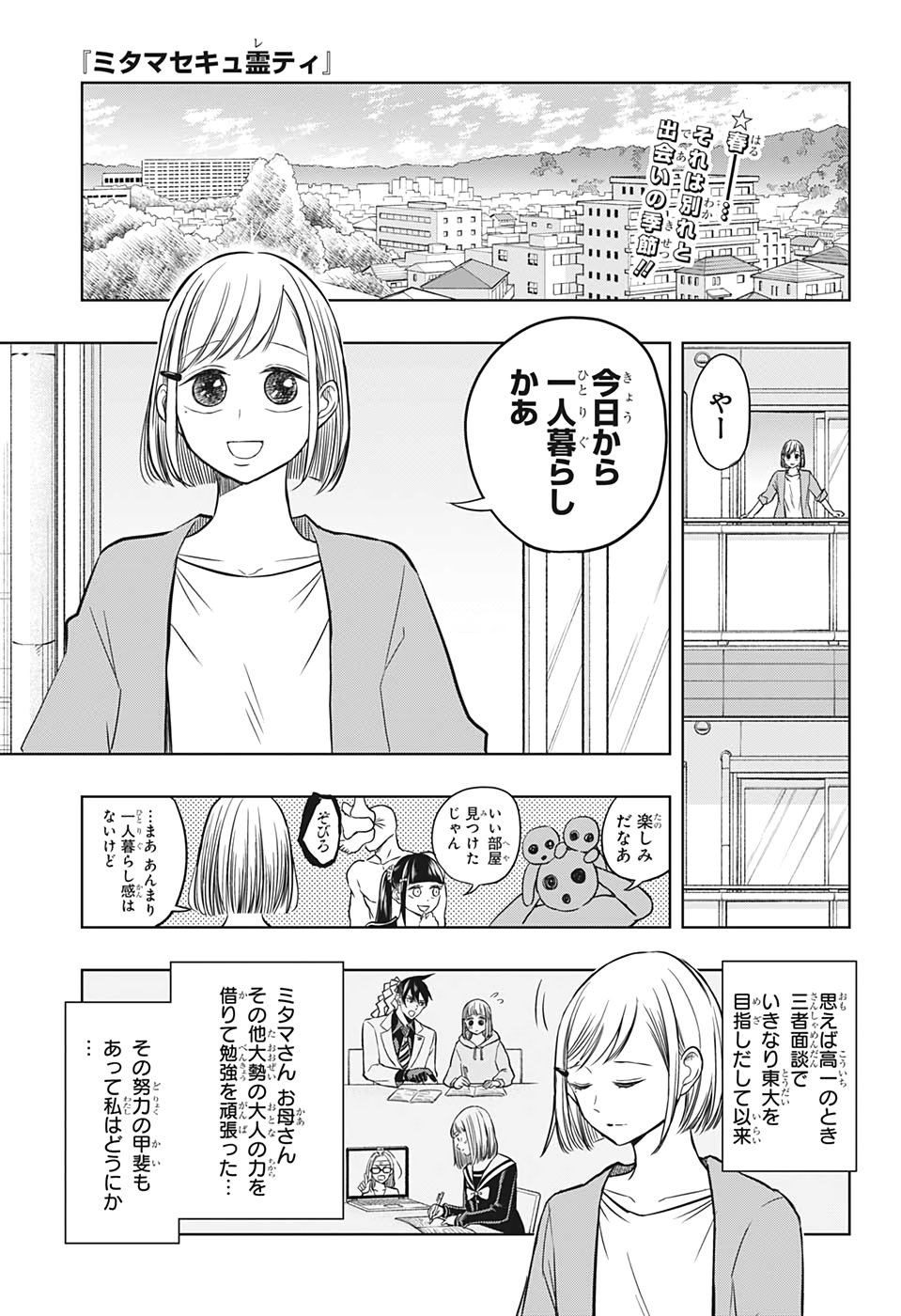 Mitama Security - Chapter 47 - Page 1
