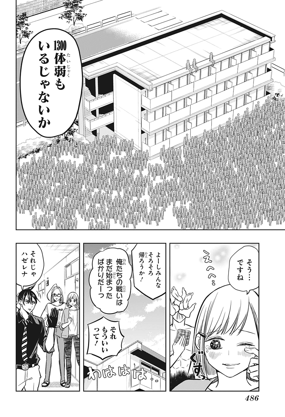 Mitama Security - Chapter 47 - Page 10