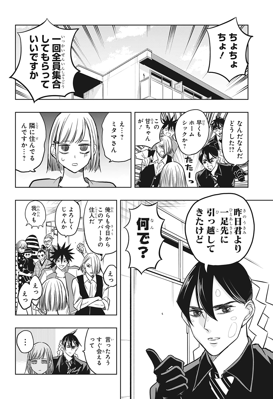 Mitama Security - Chapter 47 - Page 12