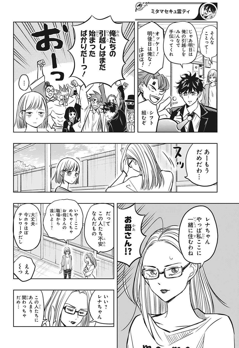Mitama Security - Chapter 47 - Page 14