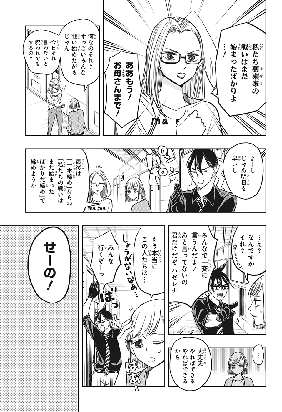 Mitama Security - Chapter 47 - Page 15