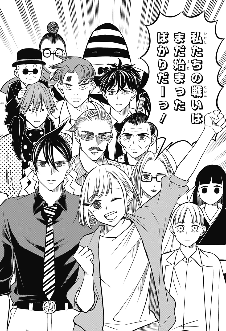 Mitama Security - Chapter 47 - Page 16