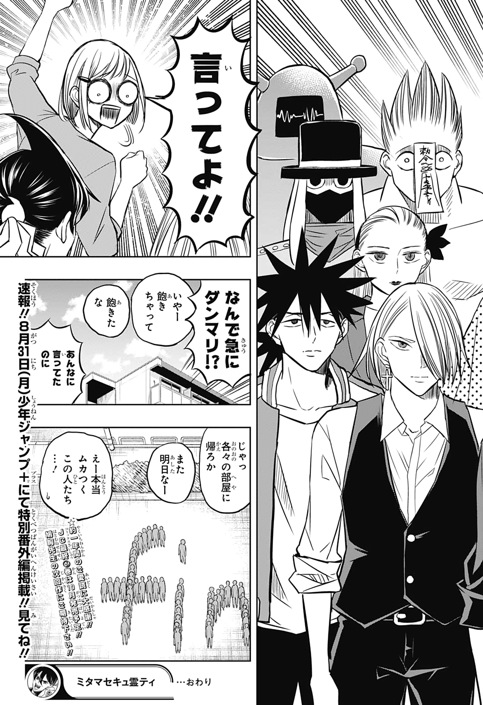 Mitama Security - Chapter 47 - Page 17