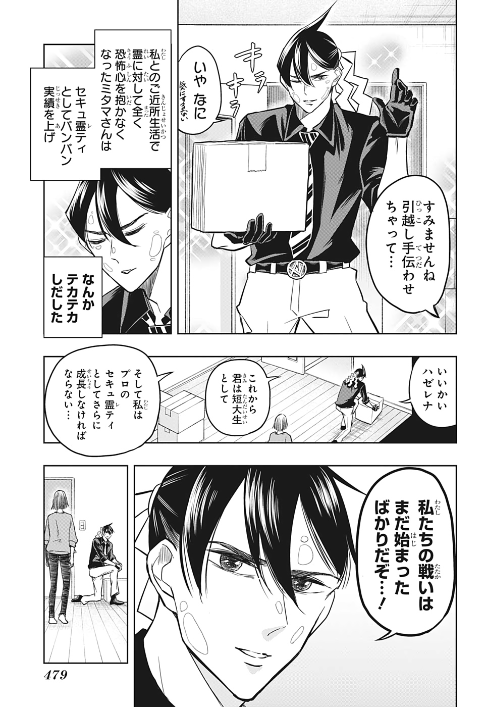 Mitama Security - Chapter 47 - Page 3