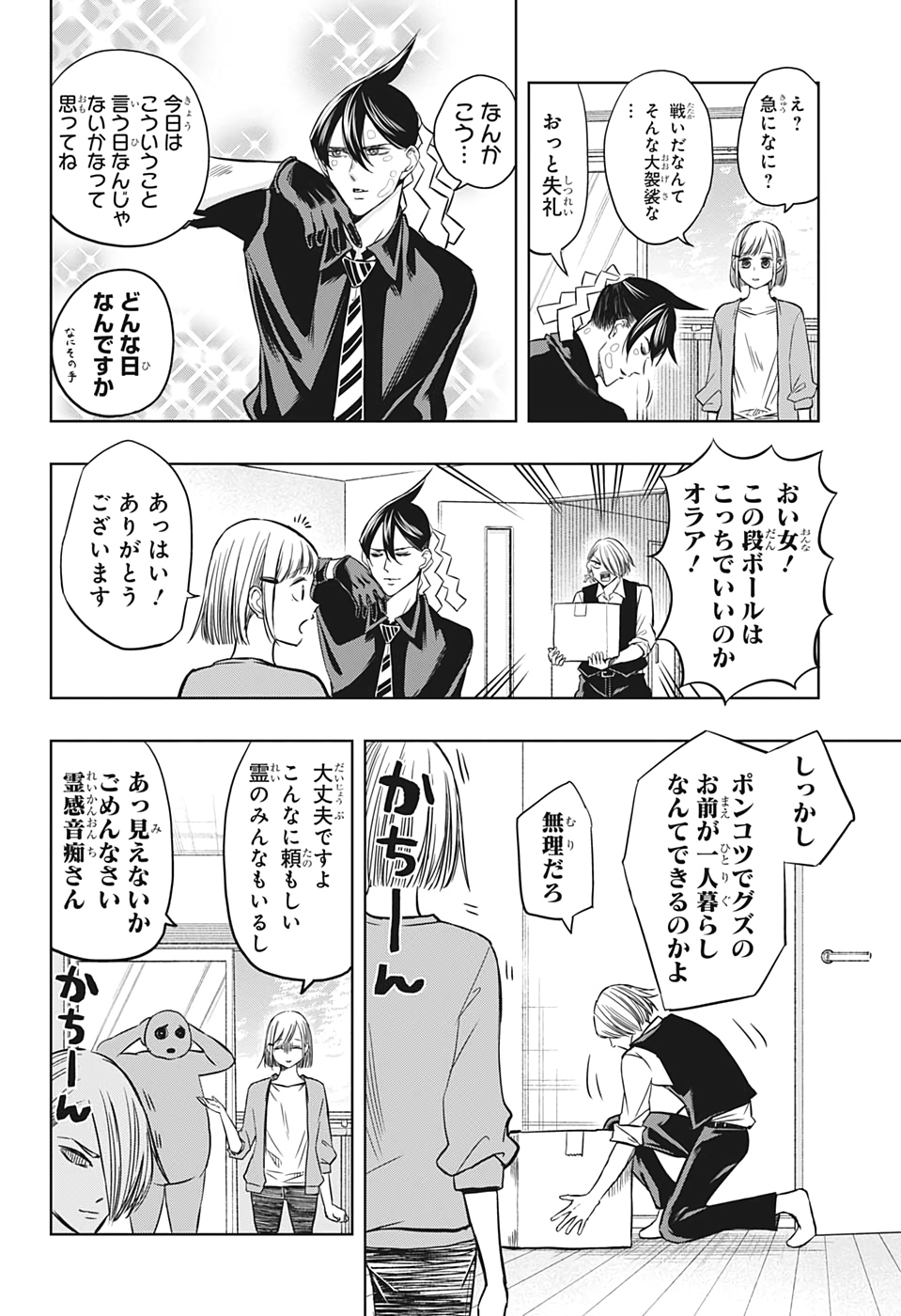 Mitama Security - Chapter 47 - Page 4