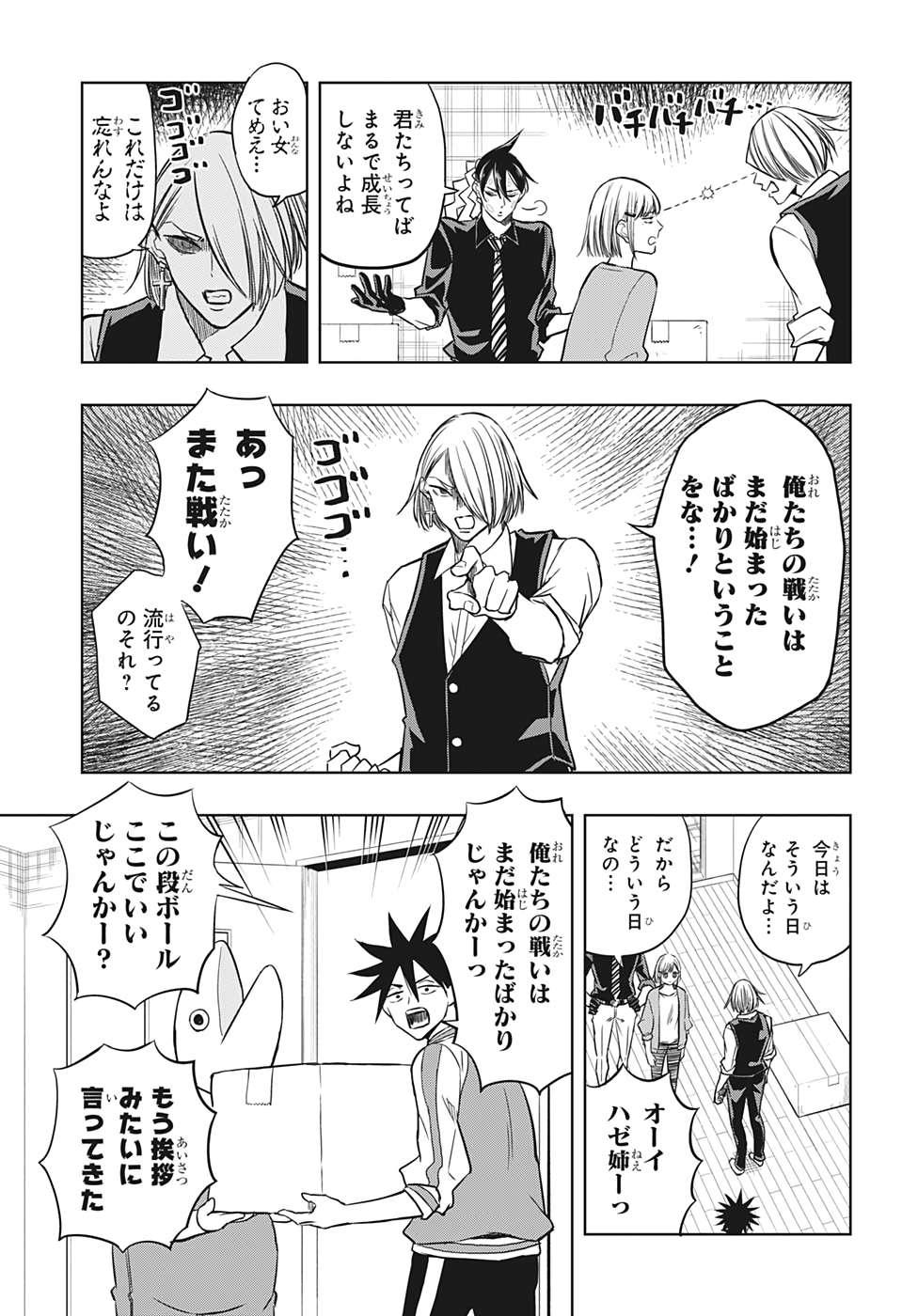 Mitama Security - Chapter 47 - Page 5