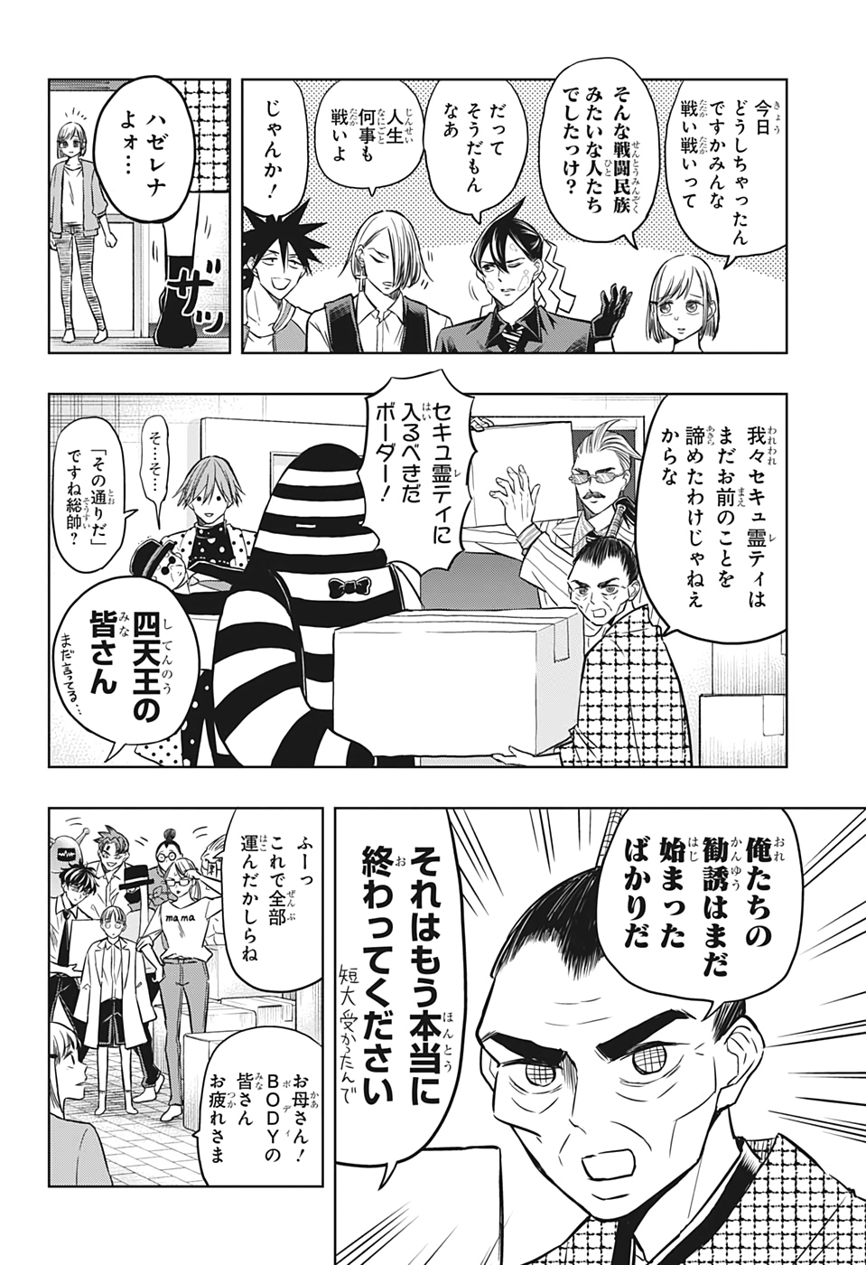 Mitama Security - Chapter 47 - Page 6