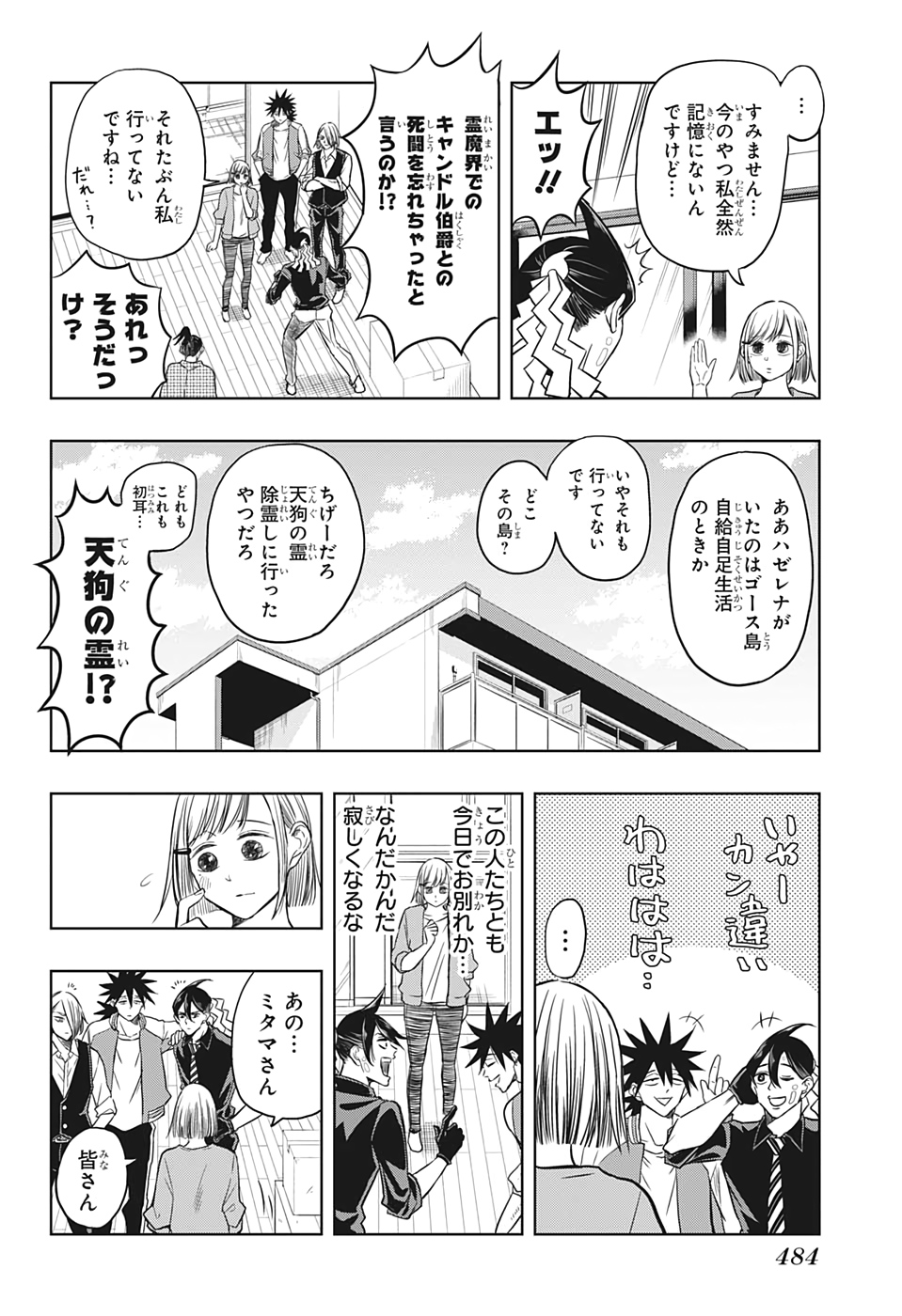 Mitama Security - Chapter 47 - Page 8