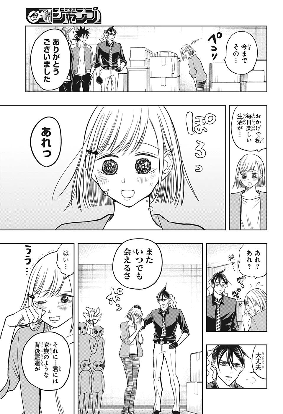 Mitama Security - Chapter 47 - Page 9