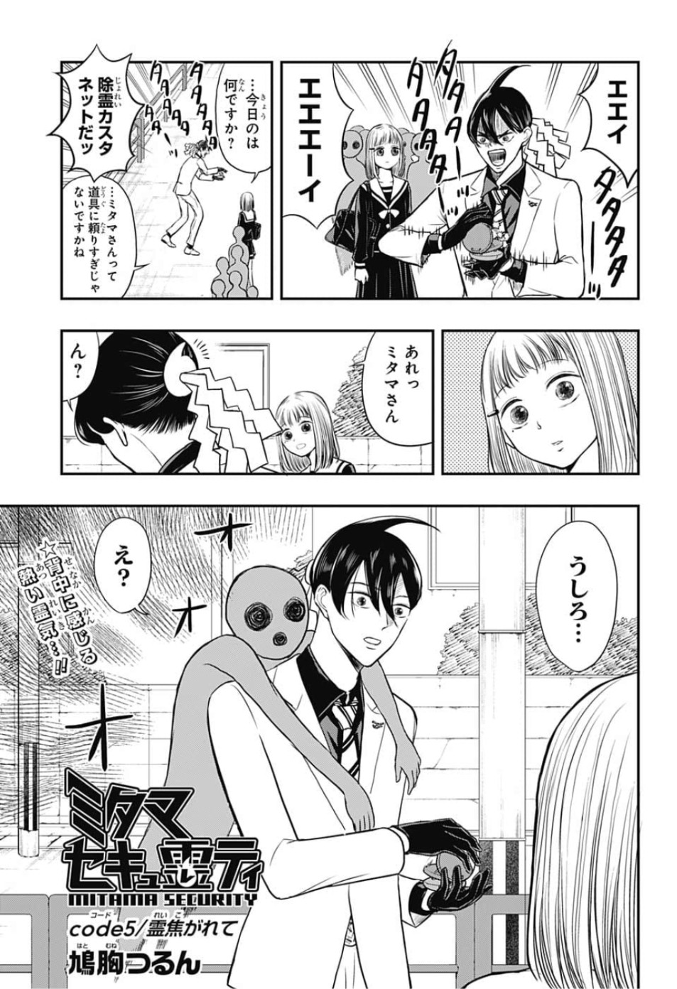 Mitama Security - Chapter 5 - Page 1