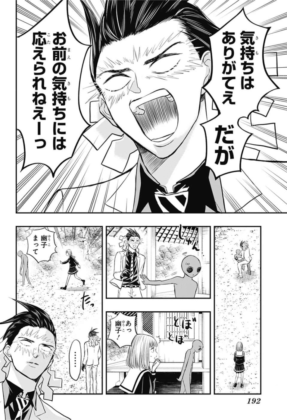 Mitama Security - Chapter 5 - Page 14