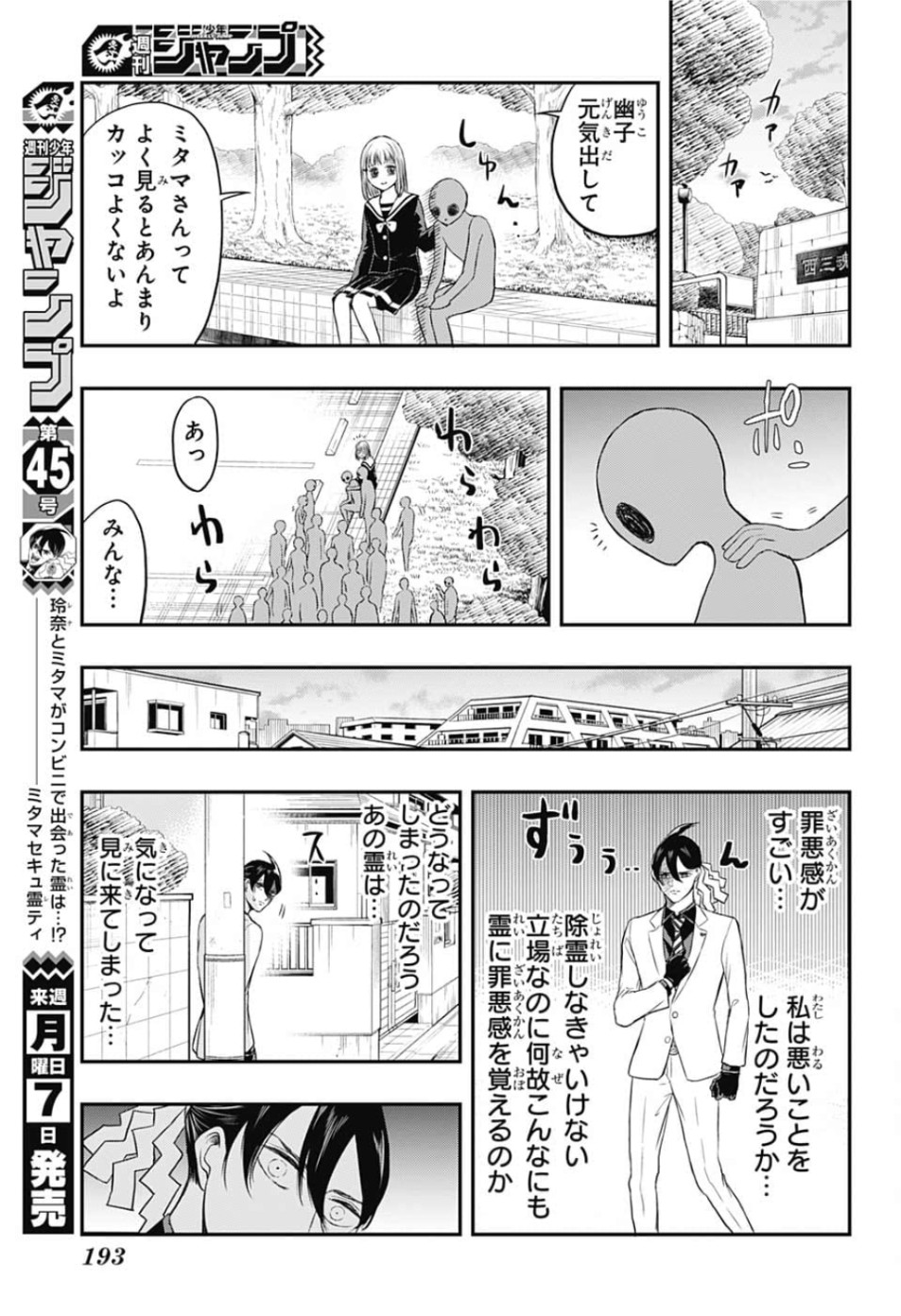 Mitama Security - Chapter 5 - Page 15