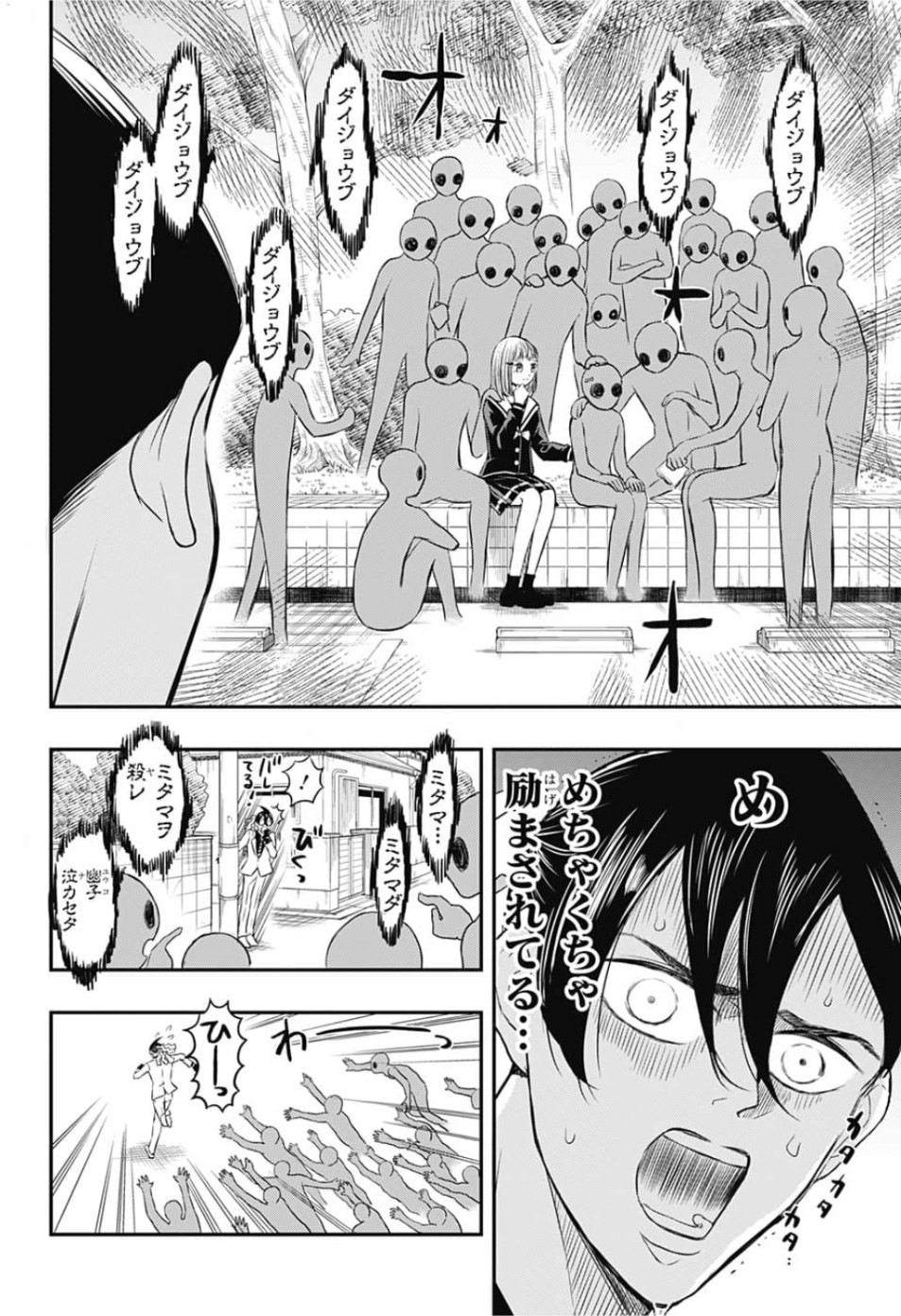 Mitama Security - Chapter 5 - Page 16