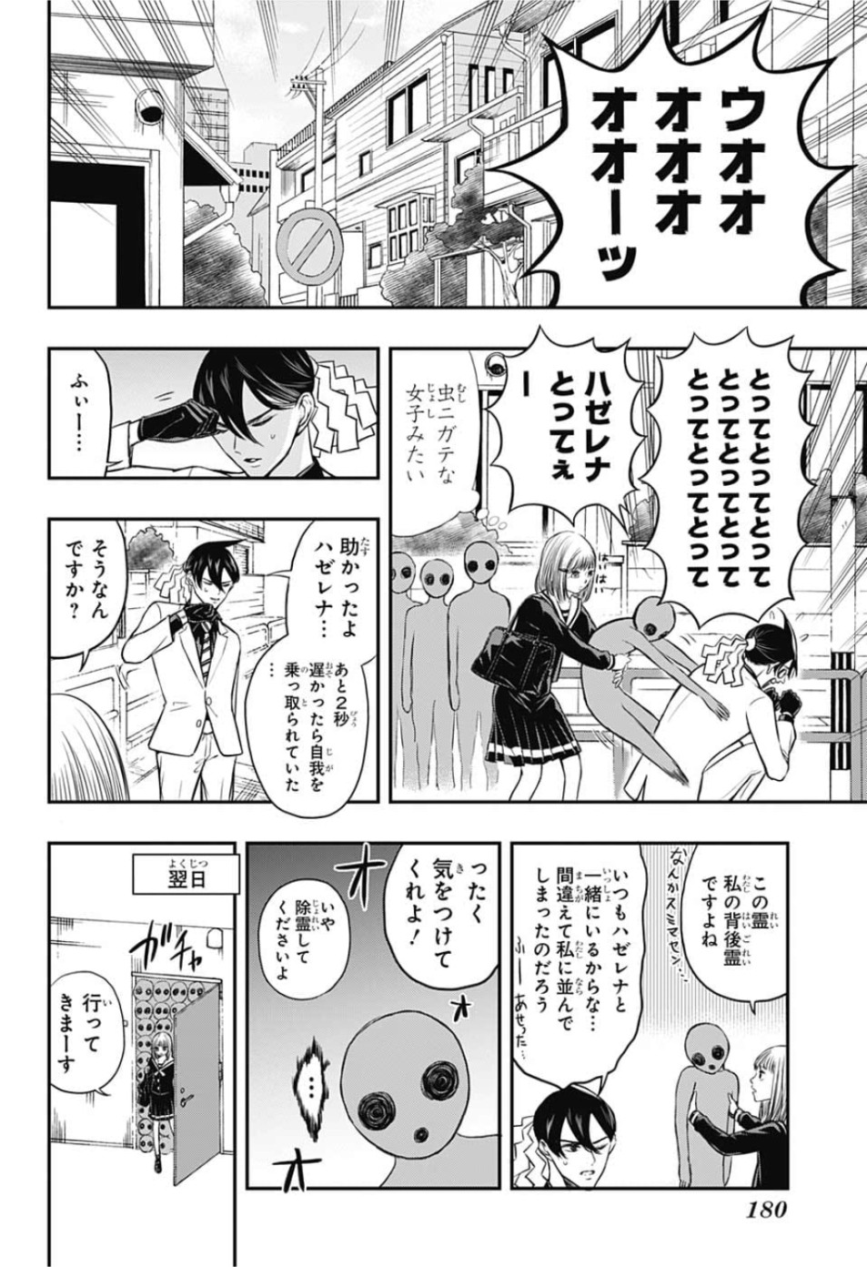 Mitama Security - Chapter 5 - Page 2