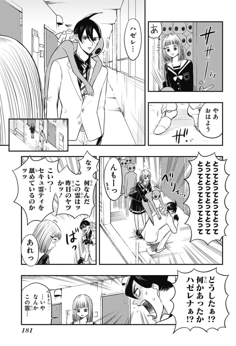 Mitama Security - Chapter 5 - Page 3