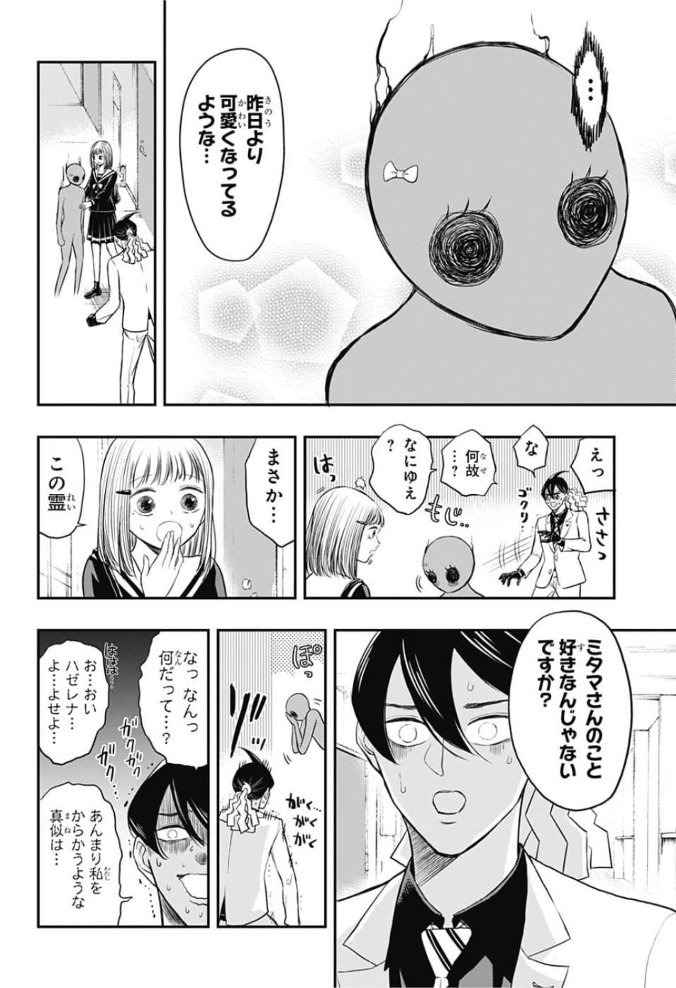 Mitama Security - Chapter 5 - Page 4