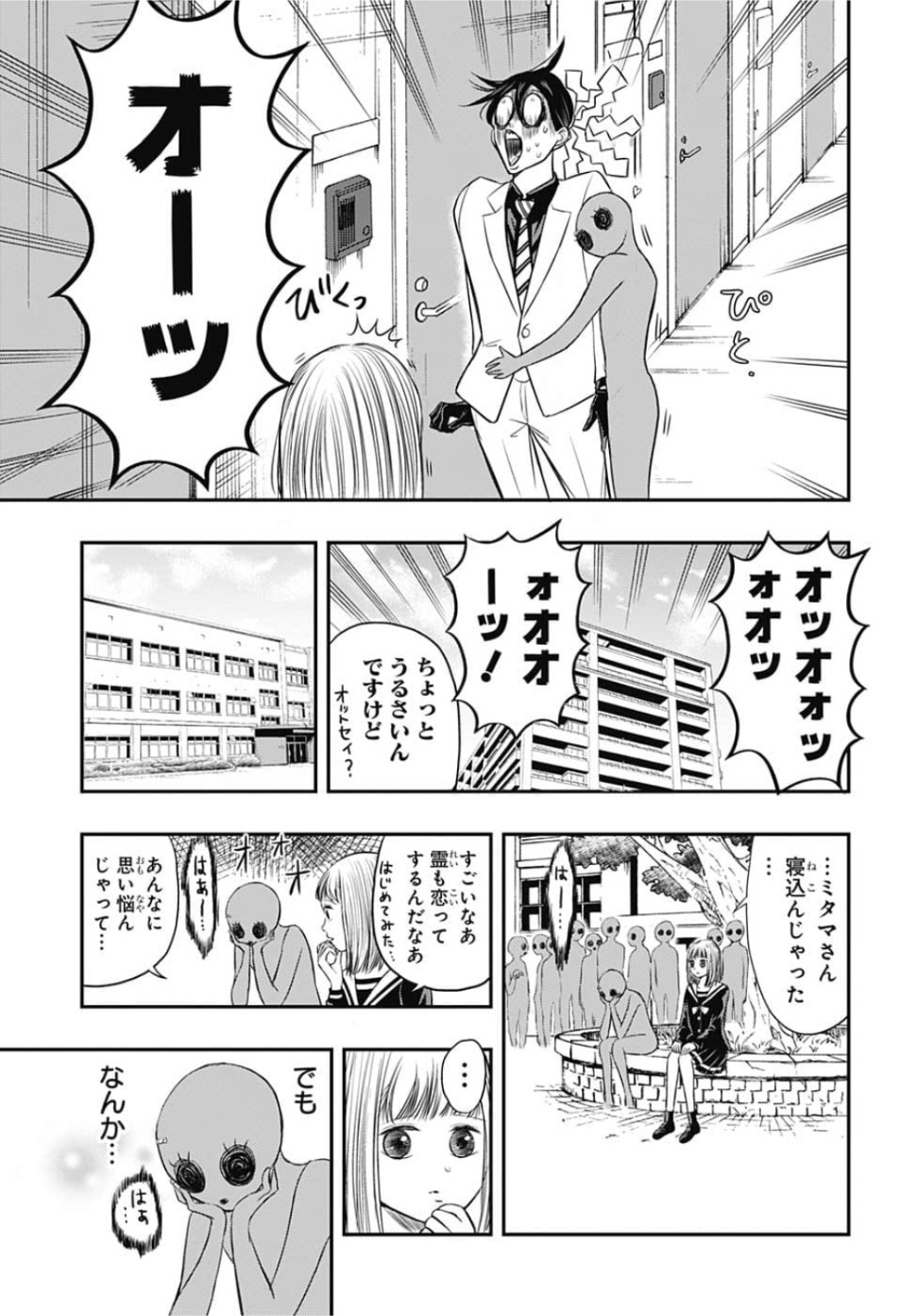 Mitama Security - Chapter 5 - Page 5