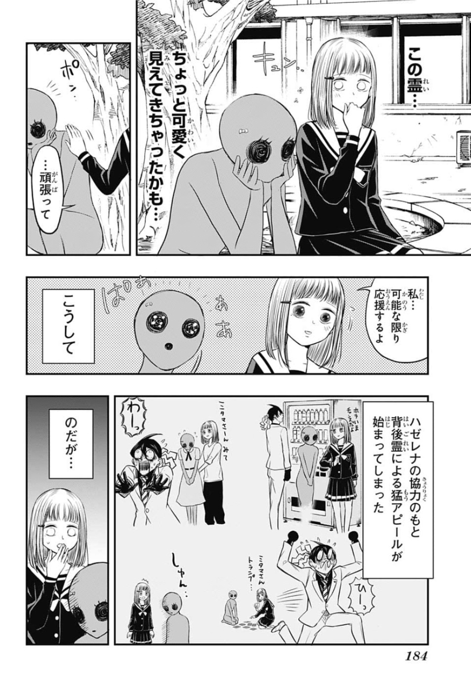 Mitama Security - Chapter 5 - Page 6