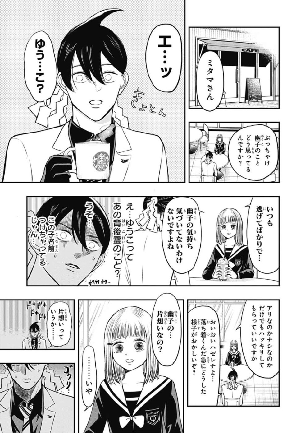 Mitama Security - Chapter 5 - Page 7