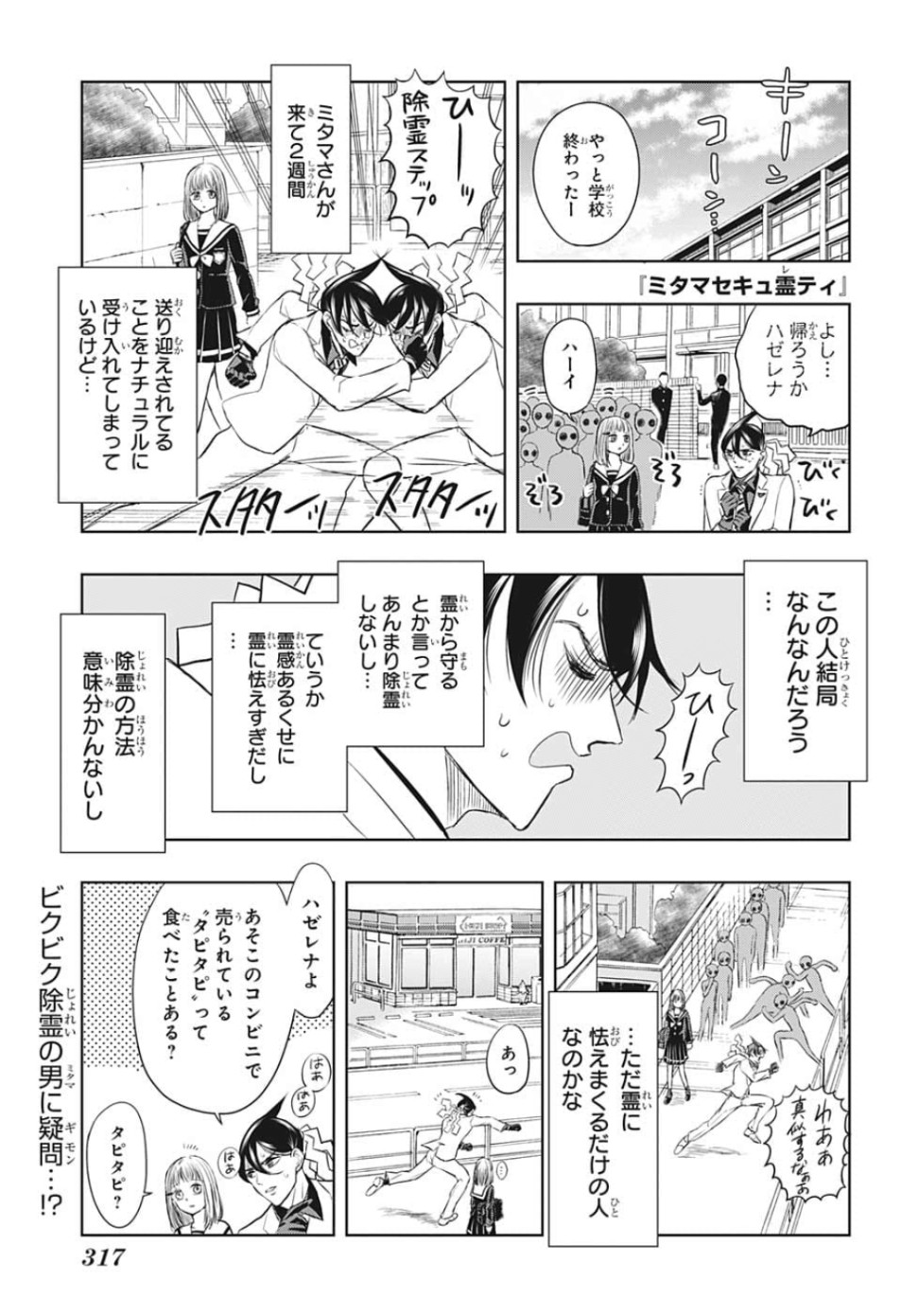 Mitama Security - Chapter 6 - Page 1