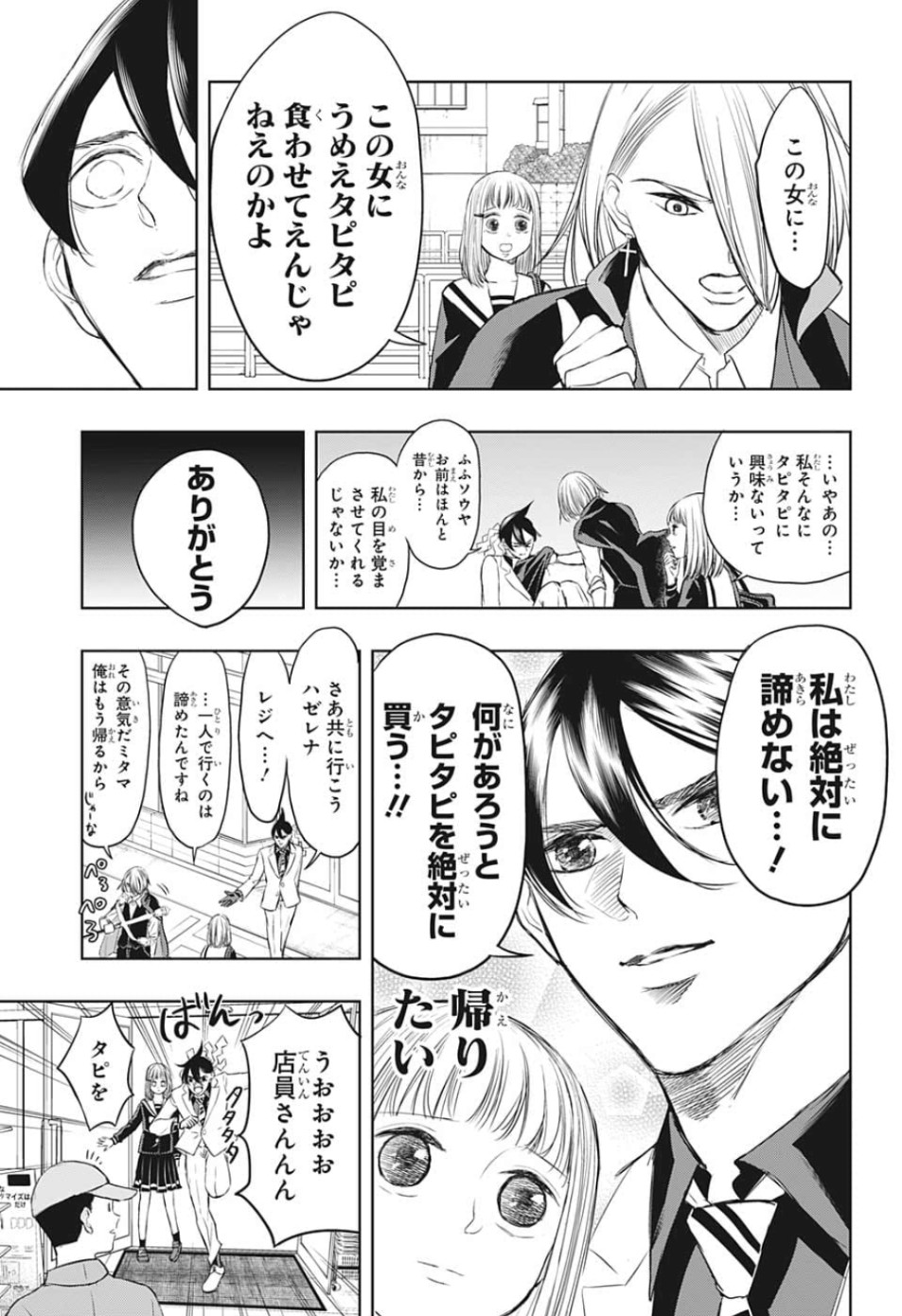 Mitama Security - Chapter 6 - Page 11