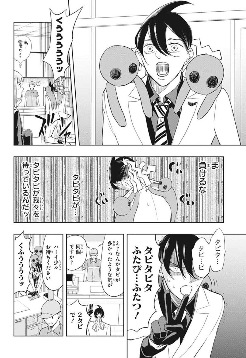 Mitama Security - Chapter 6 - Page 12