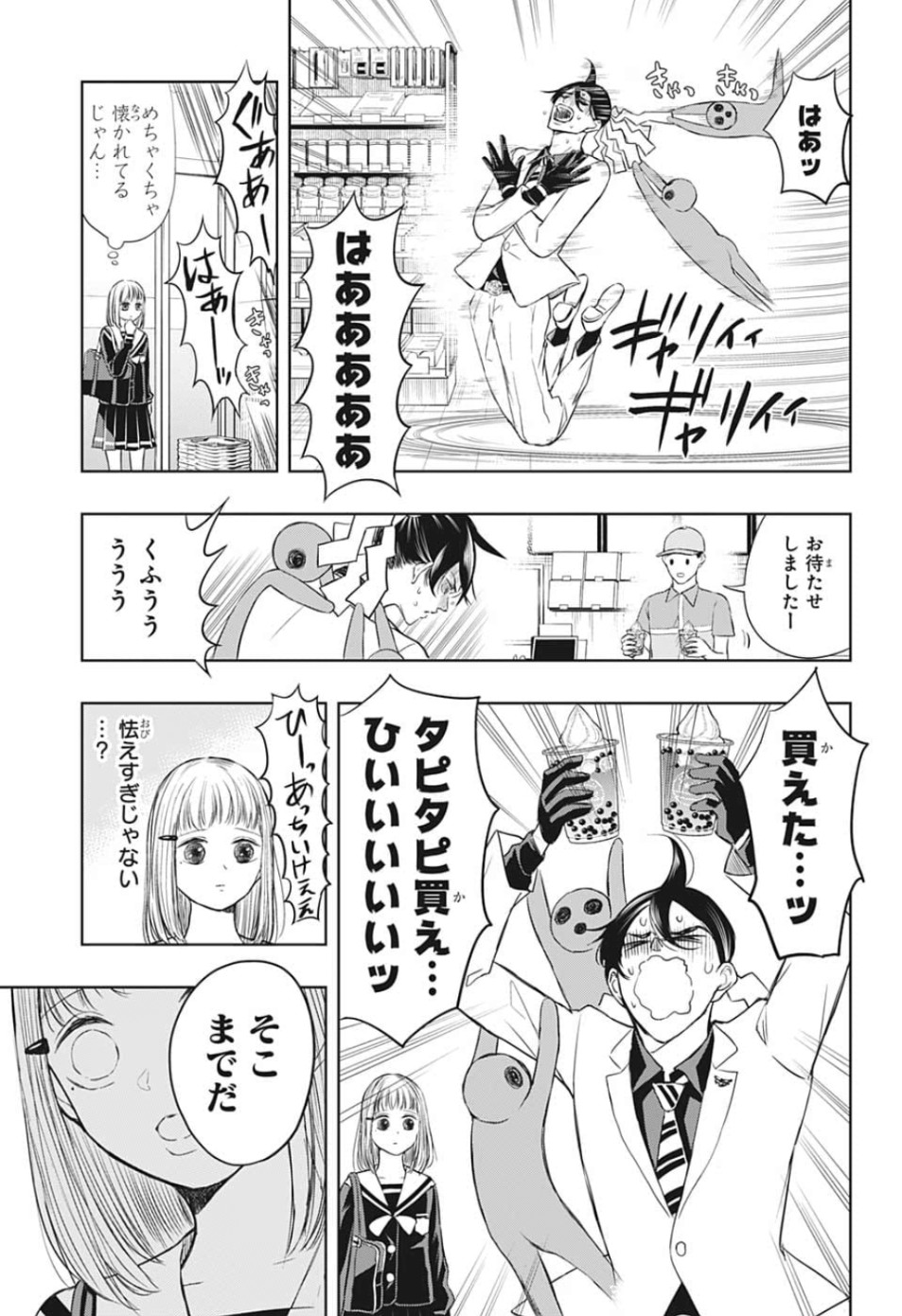 Mitama Security - Chapter 6 - Page 13