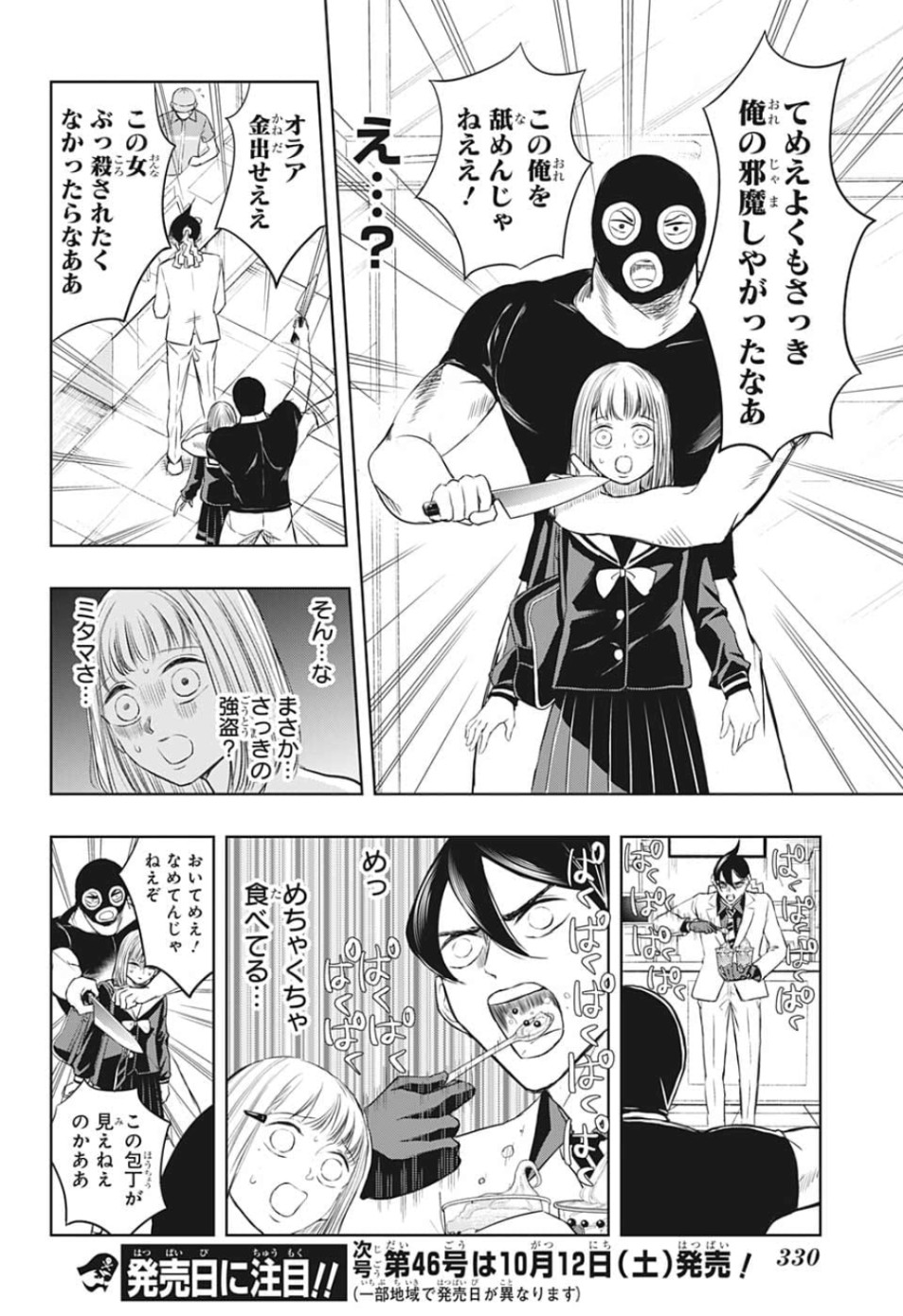 Mitama Security - Chapter 6 - Page 14