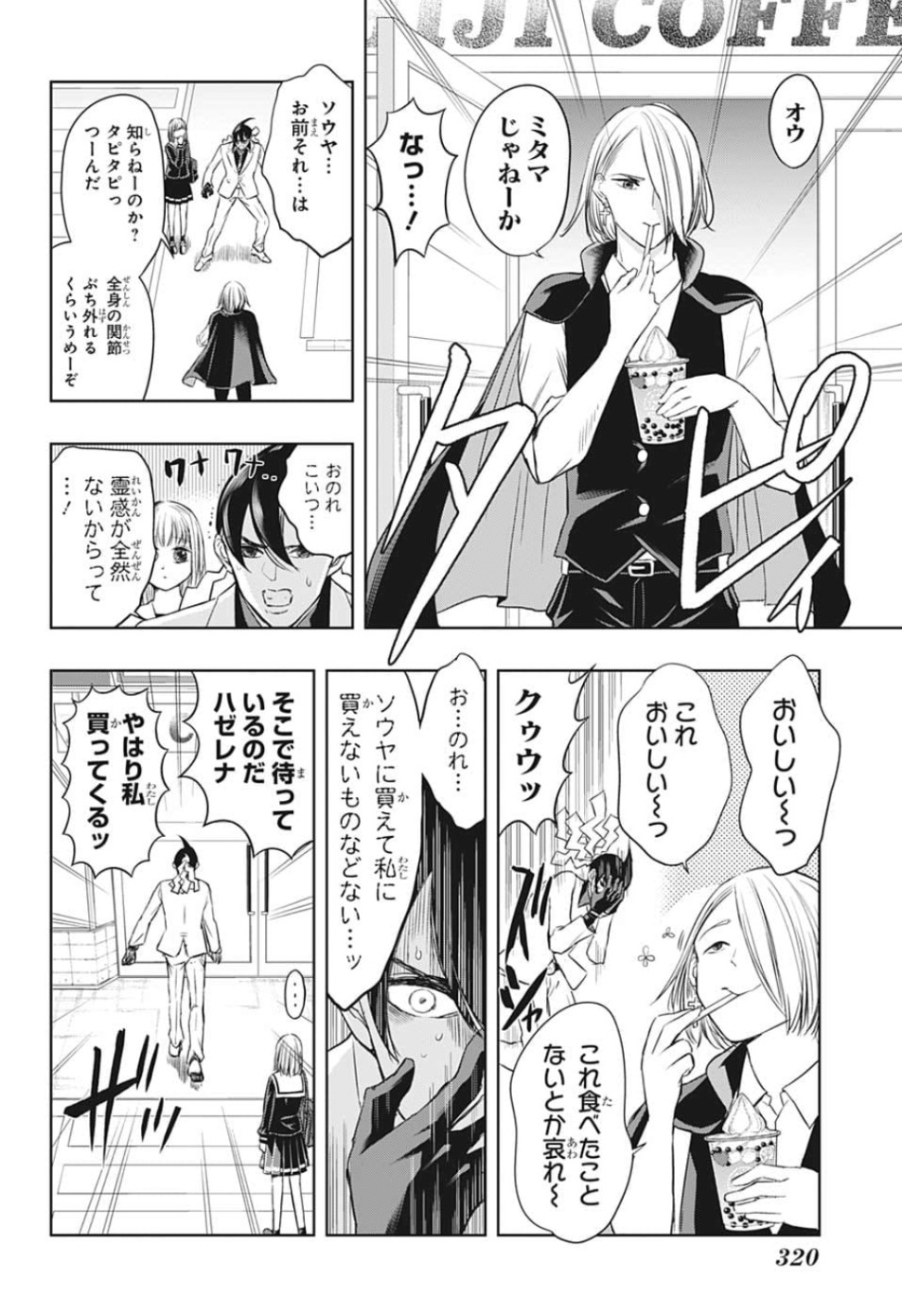 Mitama Security - Chapter 6 - Page 4