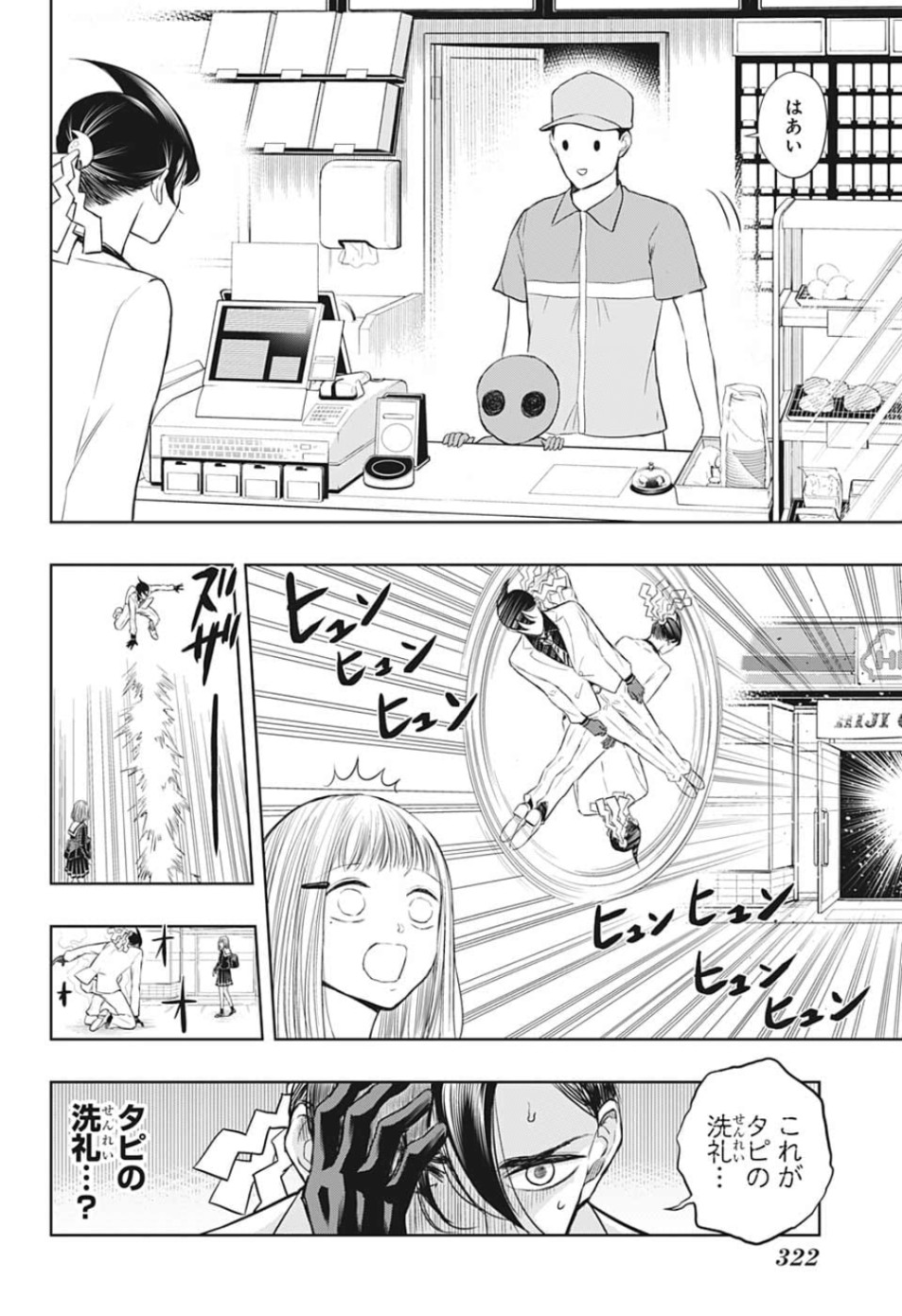 Mitama Security - Chapter 6 - Page 6