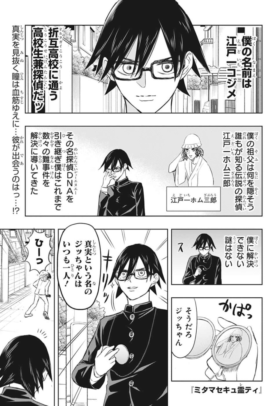 Mitama Security - Chapter 7 - Page 1