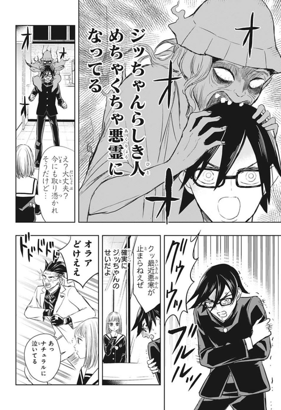 Mitama Security - Chapter 7 - Page 12