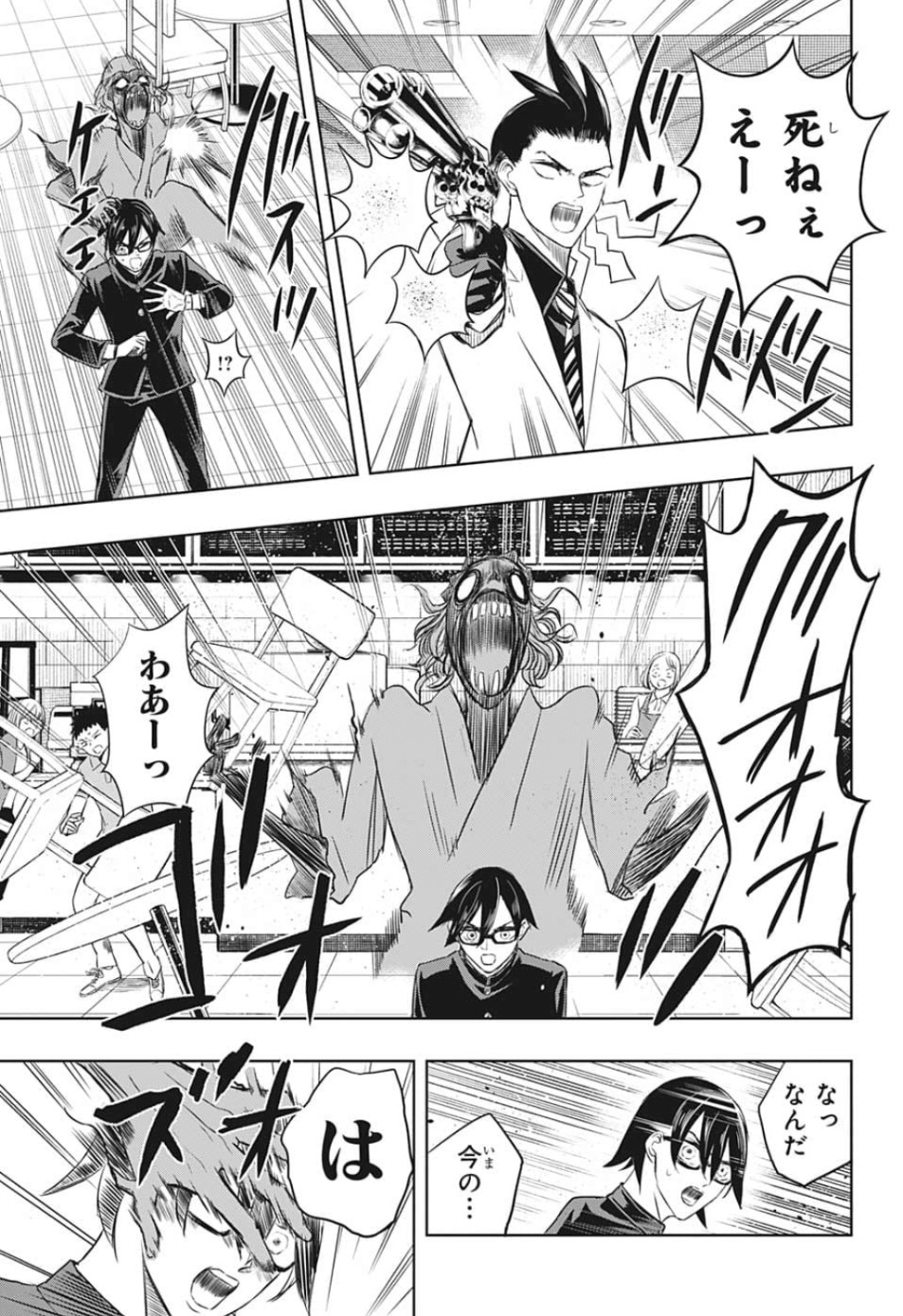 Mitama Security - Chapter 7 - Page 13